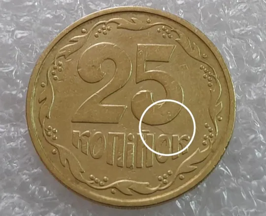 (3668) 25 копійок 1992 3БАм тріщина на реверсі (25 копеек 1992 3БАм брак) Ціна