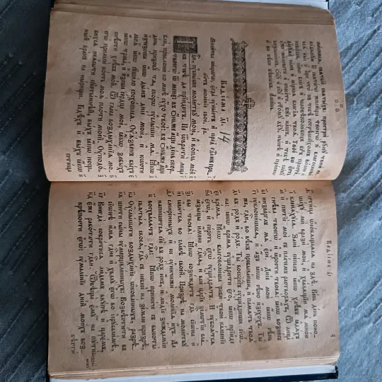 Псалтир (Часослов) виданий в Києво-Печерській Лаврі/Почаївській Лаврі або у Вільні в проміжку ~1830-1910 років. + Уривок Октоїх або Осмогласник в Україні