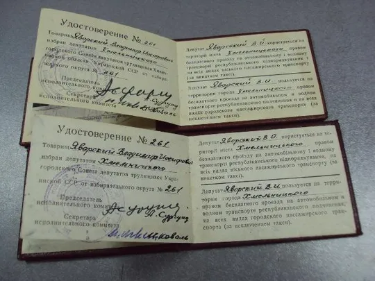 документ депутатский билет хмельницкий городской совет 1965-1979 лот 4 шт №2922 Інтернет-аукціон