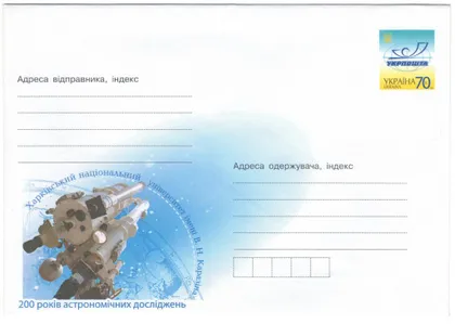 фото, Харківський національний університет ім. Каразіна 200 років астронічних досліджень 2008 рік. Україна