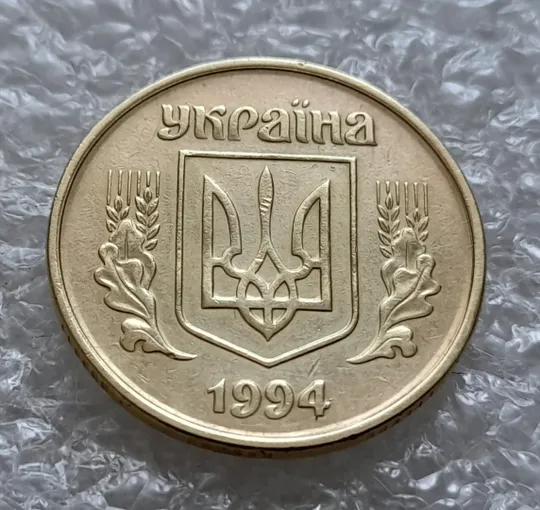 (5916) 25 копійок 1994 1БВк викрошки на вінку реверса в межах 1-2-3 та 5-6-7 грон + царапини штемпеля (25 копеек 1994 1БВк брак) Характеристики