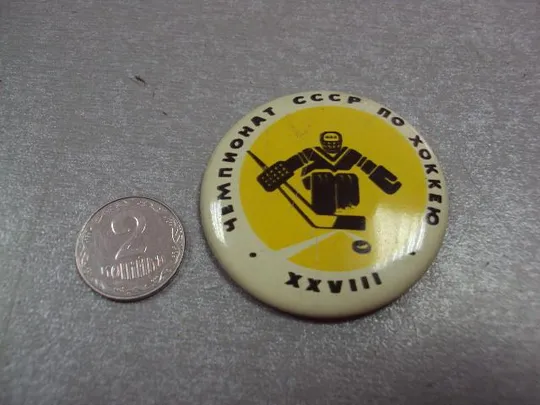 знак 28 чемпионат ссср по хоккею №5295 Ціна