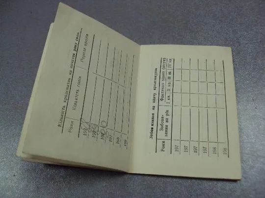 документ членский билет украинское общество кролиководов любителей 1982 №5057 Де купити