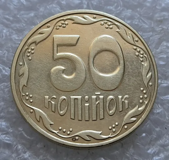 (7465) 50 копійок 2016 гарні викрошки та розколи на аверсі (50 копеек 2016 брак) Інтернет-аукціон