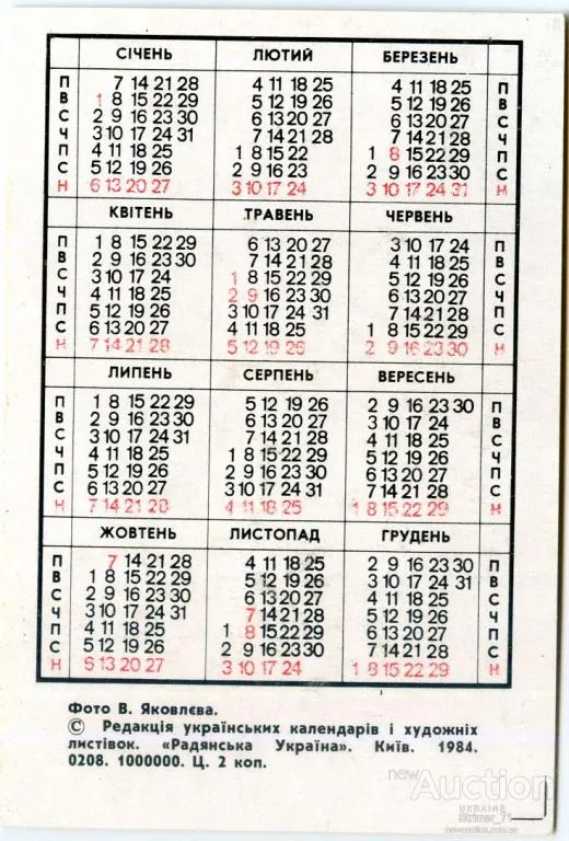 Купити Календарик карманный  Березки 1985