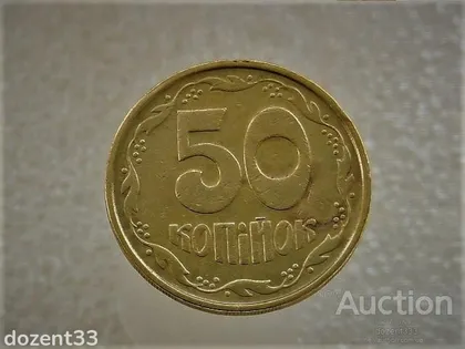 фото, 50 копійок 1992 рік Україна 1ААм " Брак, Здвоєння Зерен Первого Колоса та Листків " (701)