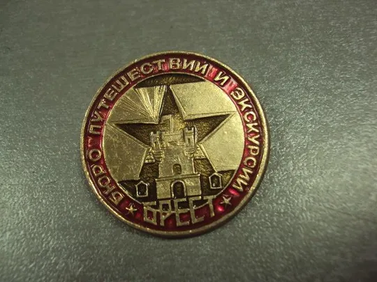 Купити знак бюро путешествий и экскурсий брест №15297