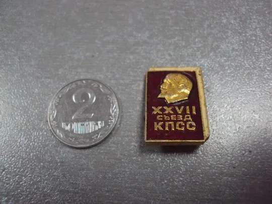 знак 27 съезд кпсс ленин книга №1315 Ціна