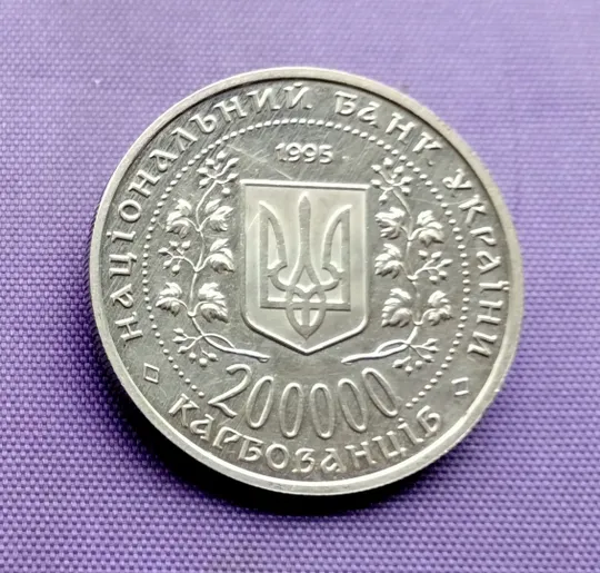 200 000 карбованців 1995 року, Б. Хмельницький Продаж