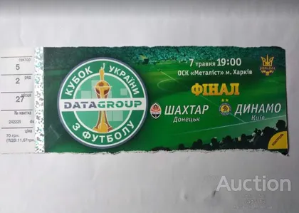 фото, футбол билет на матч Шахтер Донецк - Динамо Киев финал кубка Украины 2008 /Харьков/