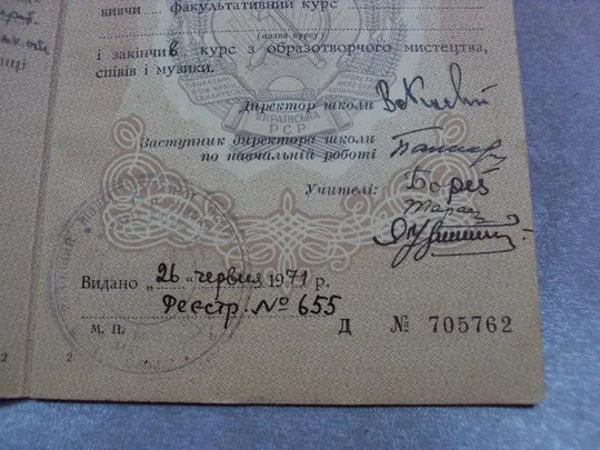 документ аттестат о среднем образовании 1971 гознак 1971 №5251 Інтернет-аукціон