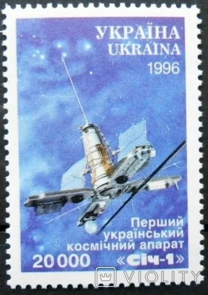 фото, 1996 р. Перший Український космічний апарат Січ-1**