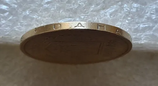 (7210) 1 гривня 2003 зминання елементів зображення на реверсі (1 гривна 2003 брак) Недорого