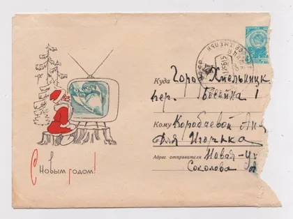 фото, С НОВЫМ ГОДОМ - КОСМОС = ХМК 1966 г. - конверт = ЛЕВИНОВСКИЙ = п/п
