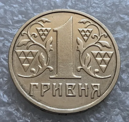 (7495) 1 гривня 2001 1АД1 широкий кант реверса + круговий виробіток штампа (1 гривна 2001) Ціна