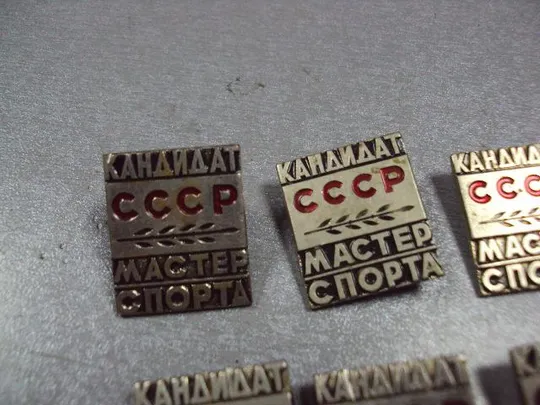 знак кмс кандидат мастер спорта ссср лот 6 шт №2148 З аукціону