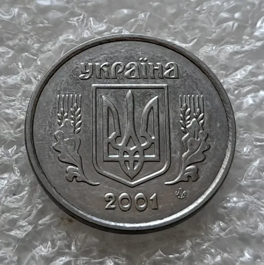 (6204) 1 копійка 2001, 2 копійки 2001 - 2 монети одним лотом(1 копейка 2001, 2 копейки 2001) З аукціону