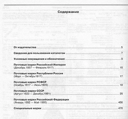 Певзнер - Каталог марок России 1857-1995 - *.pdf З аукціону