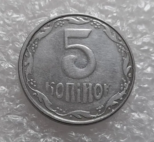 (4142) 5 копійок 2007 лишній метал, викрошки (5 копеек 2007 брак крокодил) Продаж