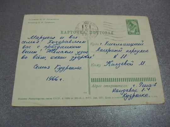 открытка 1 мая 1966 акимушкин №10224 Де купити