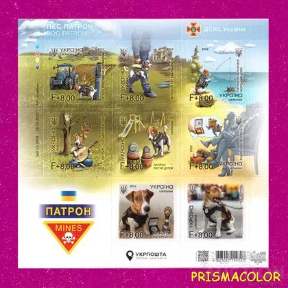 фото, ** УКРАИНА 2022 N1992-1999 блок Пес Патрон защищает Родину