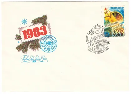 фото, С новым 1983 годом. КПД. 1982 рік. СРСР