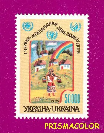фото, ** УКРАИНА 1995 N91 марка День защиты детей