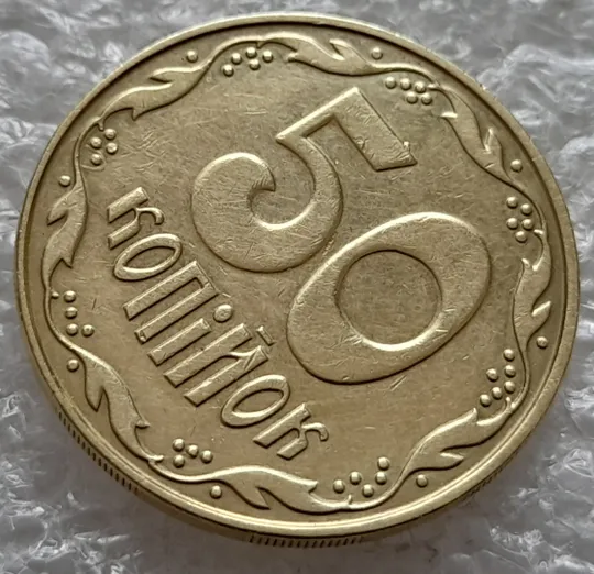 (6468) 50 копійок 2013 брак "ПІДКОВА" у 6 гроні + викрошка на "5" номіналу (50 копеек 2013 подкова) Інтернет-аукціон