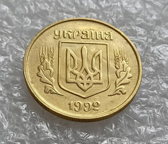 (4331) 25 копійок 1992 3БАм тріщина на реверсі + "привид" на аверсі (25 копеек 1992 брак призрак) Ціна