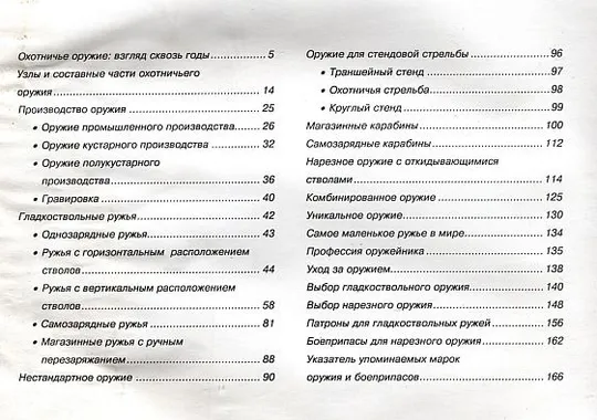 Купити Бертон Ж. - Охотничье оружие мира - *.pdf