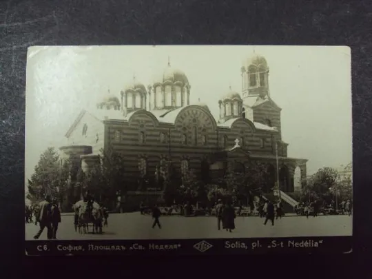 открытка софия площадь св. неделя марка гашение №7524 Ціна
