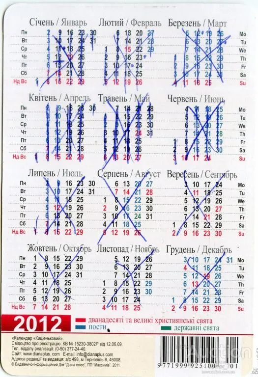 Купити Календарик церковный карманный 2012 #0