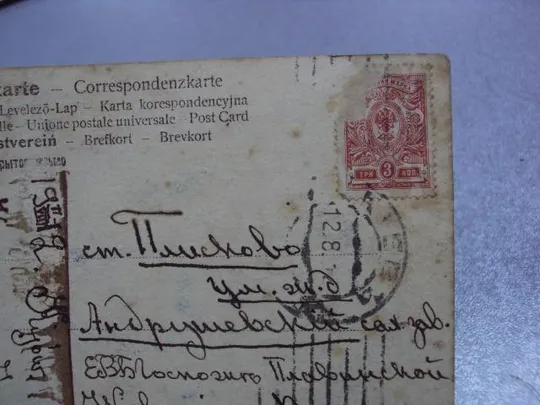 открытка девушки 1912 ст. плисково киев №3326 З аукціону