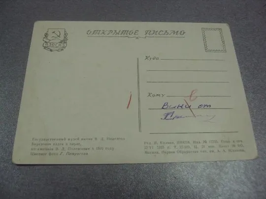 открытка поленов алея в парке 1955 №570 Де купити