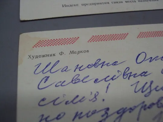 Открытка С новым годом! шишки и елочная игрушка шар художник Ф. Марков 1982 год лот 2 шт №16197 Характеристики