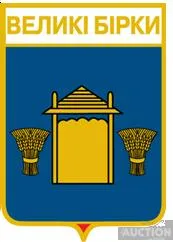 фото, значок геральдика  Великі Бірки  /Тернопільська область /.