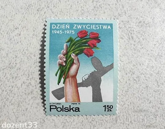 Поштова марка Польща " Визволення Варшави " Ціна