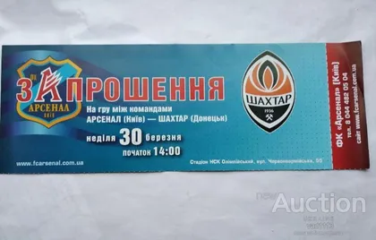фото, футбол билет на матч ФК Арсенал Киев - ФК Шахтер Донецк 30.03.2008