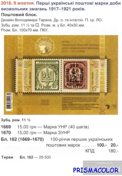 Купити ** УКРАИНА 2018 N1669-1670 (b162) блок Первые украинские марки ! !