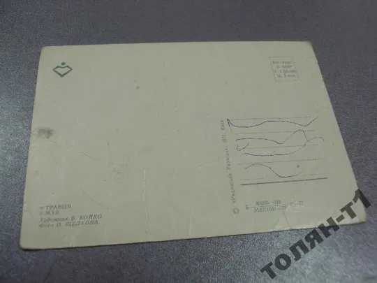 открытка 9 мая бойко 1977 №15630 Де купити