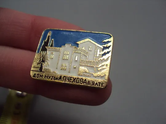 Знак Ялта дом-музей А.П. Чехова в Ялте Крым №17072 З аукціону