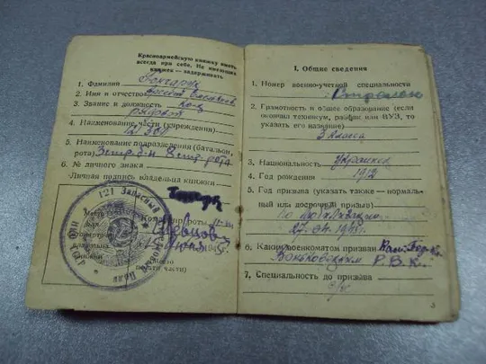 красноармейская книжка 1945 рядовой №2470 З аукціону