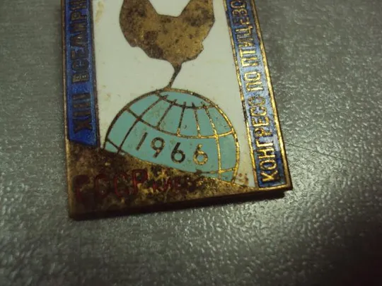 Купити знак всемирный конгресс по птицеводству киев 1966 ссср №12770