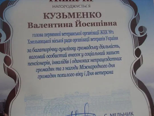 грамота благодарность хмельницкий 2012 подпись мэр города мельник №851 Інтернет-аукціон