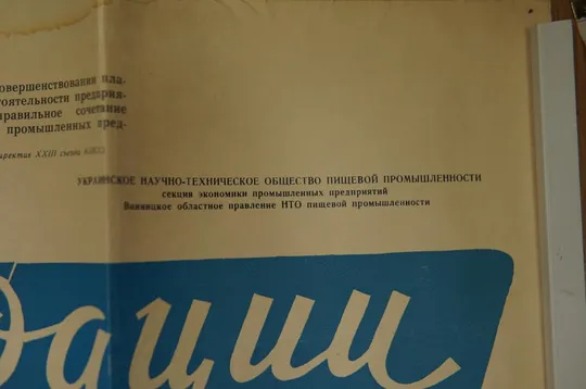 плакат семинар работников экономических служб винница 1966 №9875 Де купити