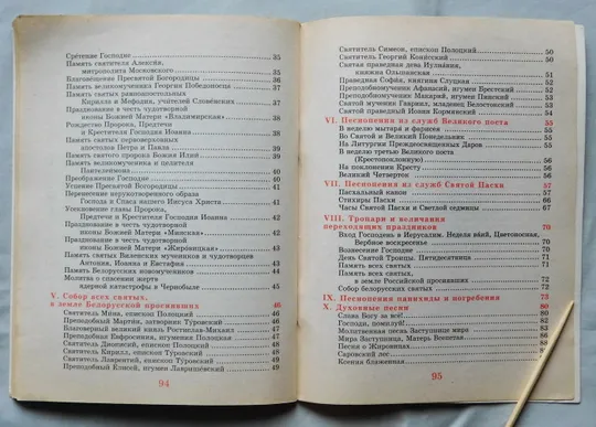 Книга - Сборник молитв для общенародного пения в храме - 2008 рік Характеристики