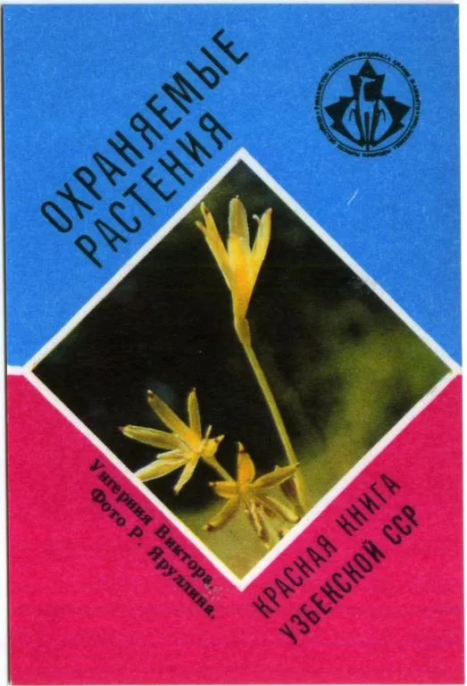 Календарик карманный Цветок 1988 Ціна