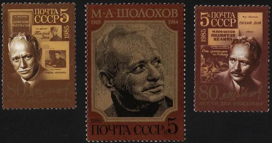 СССР 1984 Шолохов MNH. Персоны. Деятели. Ціна