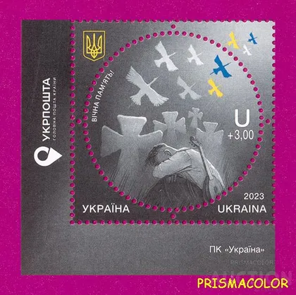 фото, ** УКРАИНА 2023 марка День памяти погибших защитников УГОЛ С НАДПИСЬЮ