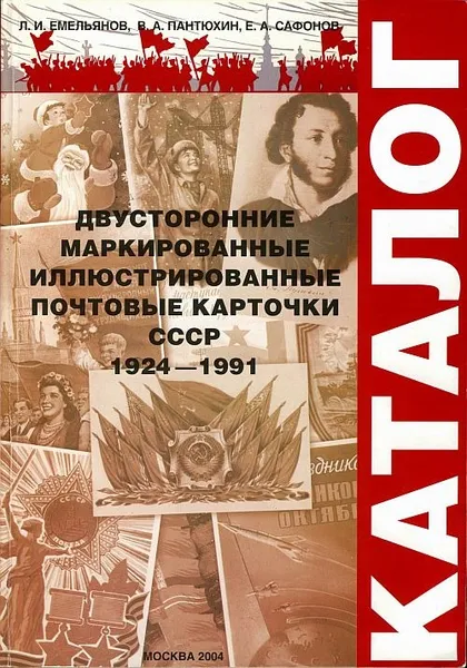 фото, Двусторонние иллюстрированные карточки 1924-91 - *.pdf